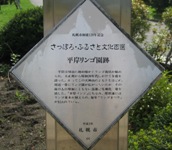 林檎園跡碑