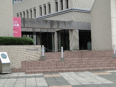 北海道立文学館