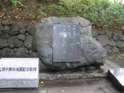 札幌平岸林檎園記念歌碑