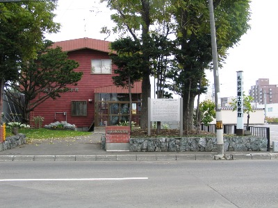 札幌村郷土記念館全景