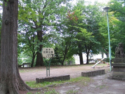 花岡公園
